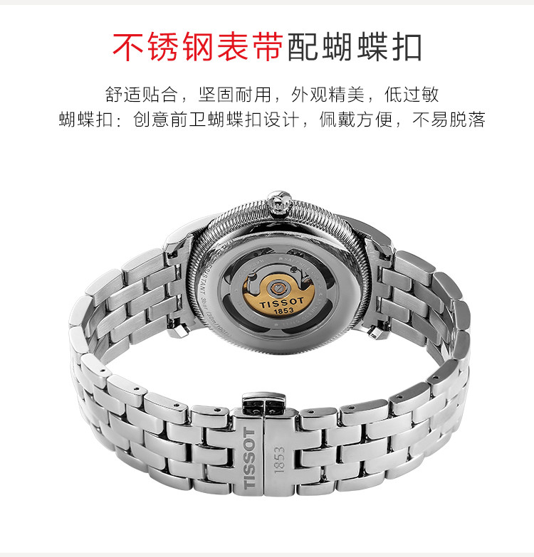 TISSOT/天梭 宝环系列 日历窗格 条字时标 蝴蝶扣 背透机械男表