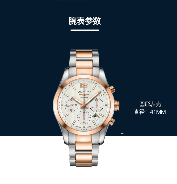 LONGINES/浪琴 康铂系列钢带男士机械腕表L2.786.5.76.7