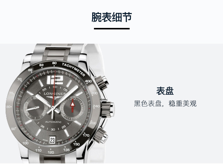 LONGINES/浪琴 康卡斯系列钢带男士机械腕表L3.667.4.06.7