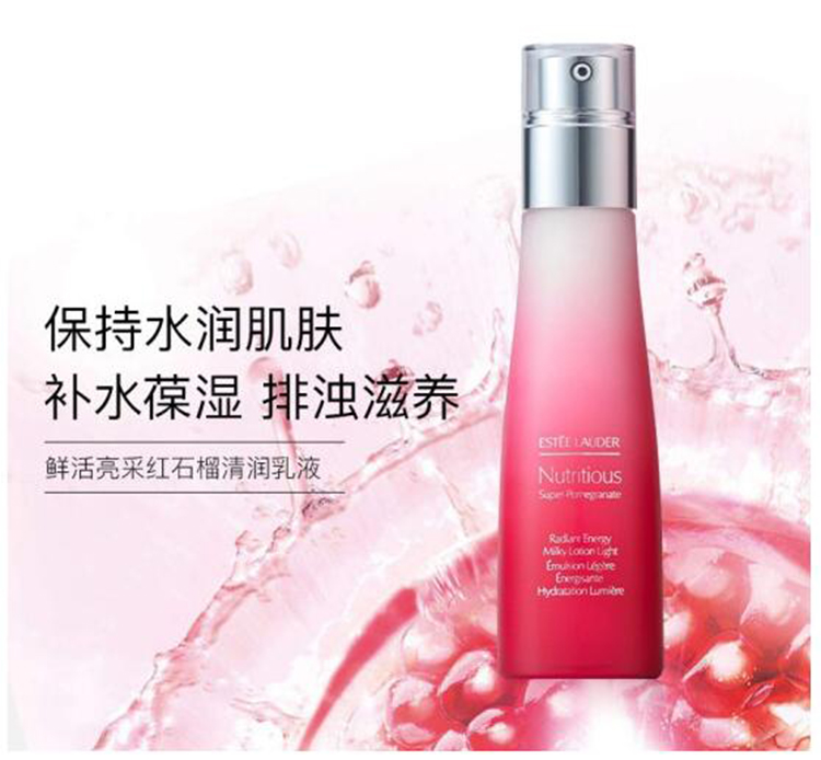 Estee Lauder/雅诗兰黛 鲜活亮采红石榴清润乳液 100ml 清爽型