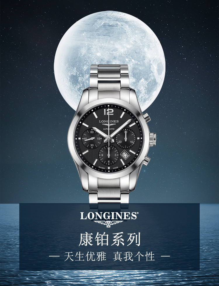 LONGINES/浪琴 康铂系列钢带男士机械腕表L2.786.4.56.6