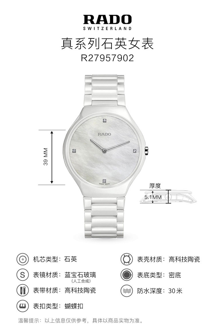 RADO/雷达 真系列陶瓷女士石英腕表R27957902