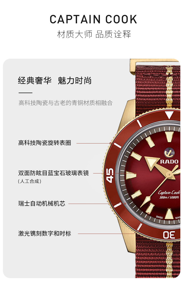 RADO/雷达瑞士手表 库克船长系列自动机械运动款潜水腕表 42mm织物红盘 R32504407