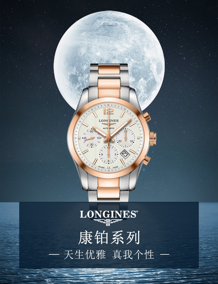 LONGINES/浪琴 康铂系列钢带男士机械腕表L2.786.5.76.7