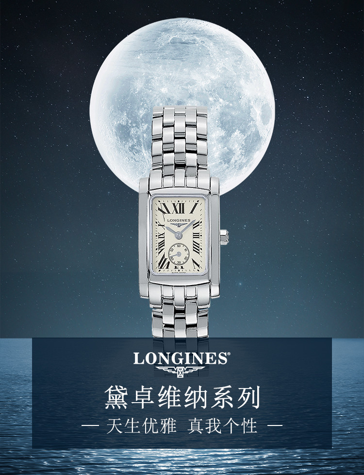 LONGINES/浪琴 黛卓维纳系列钢带女士石英腕表L5.155.0.71.6