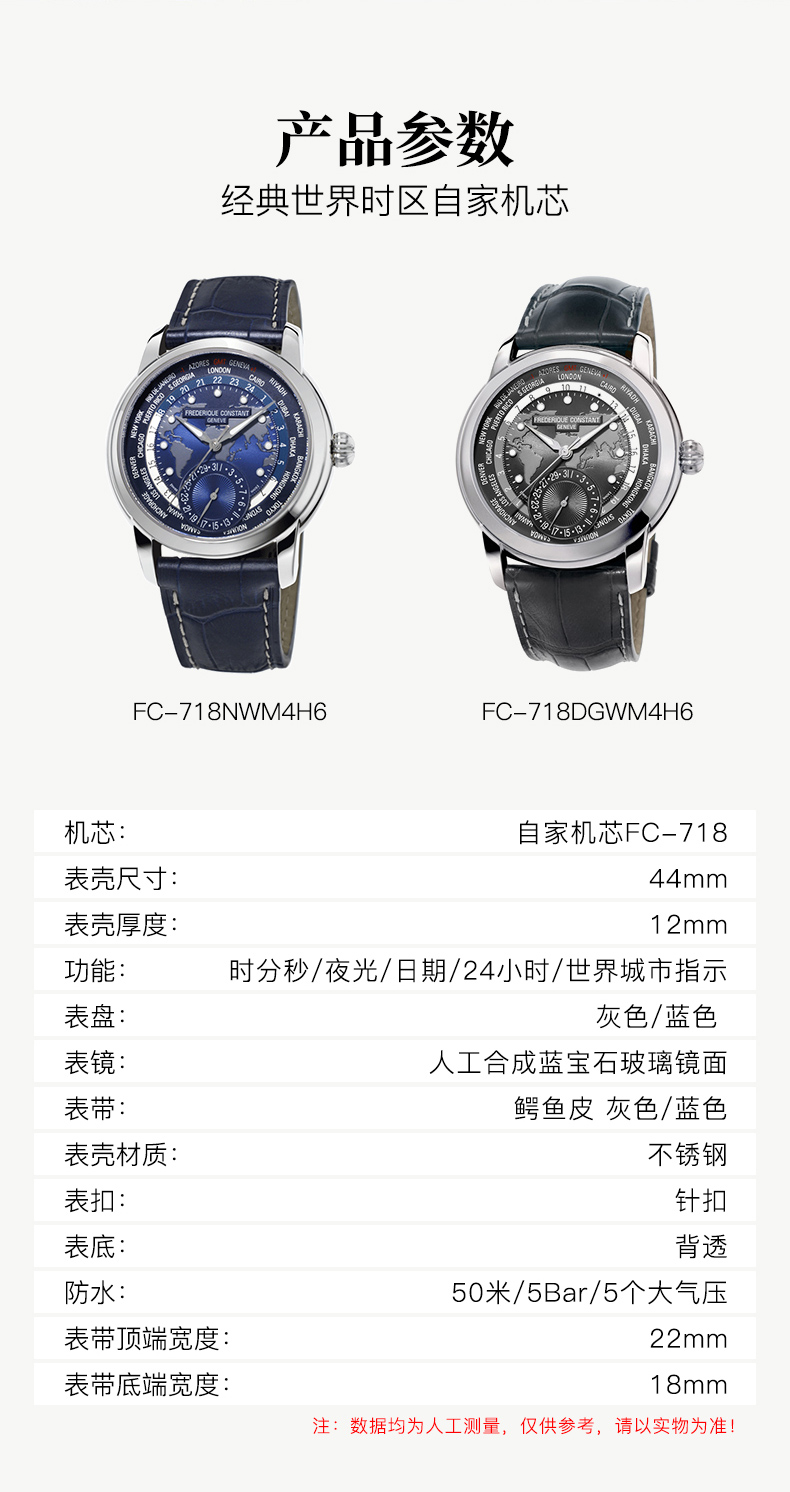 Frederique Constant/康斯登自家机芯系列世界时间背透自动机械男表FC-718DGWM4H4