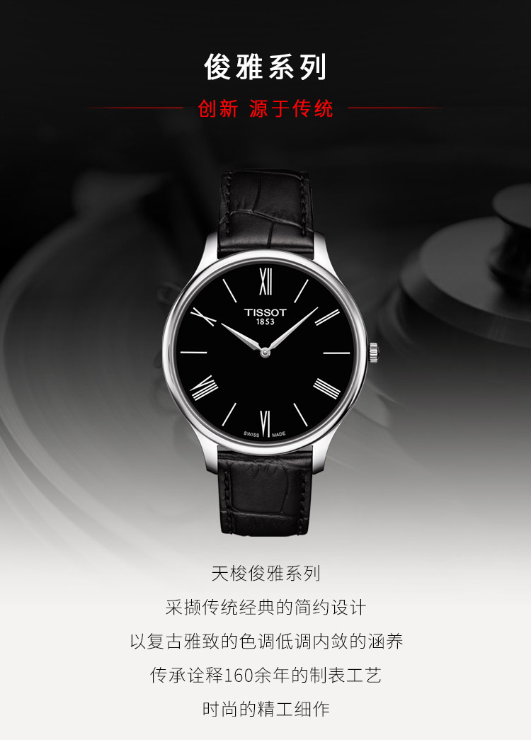 TISSOT/天梭 俊雅系列皮带石英男表T063.409.16.058.00