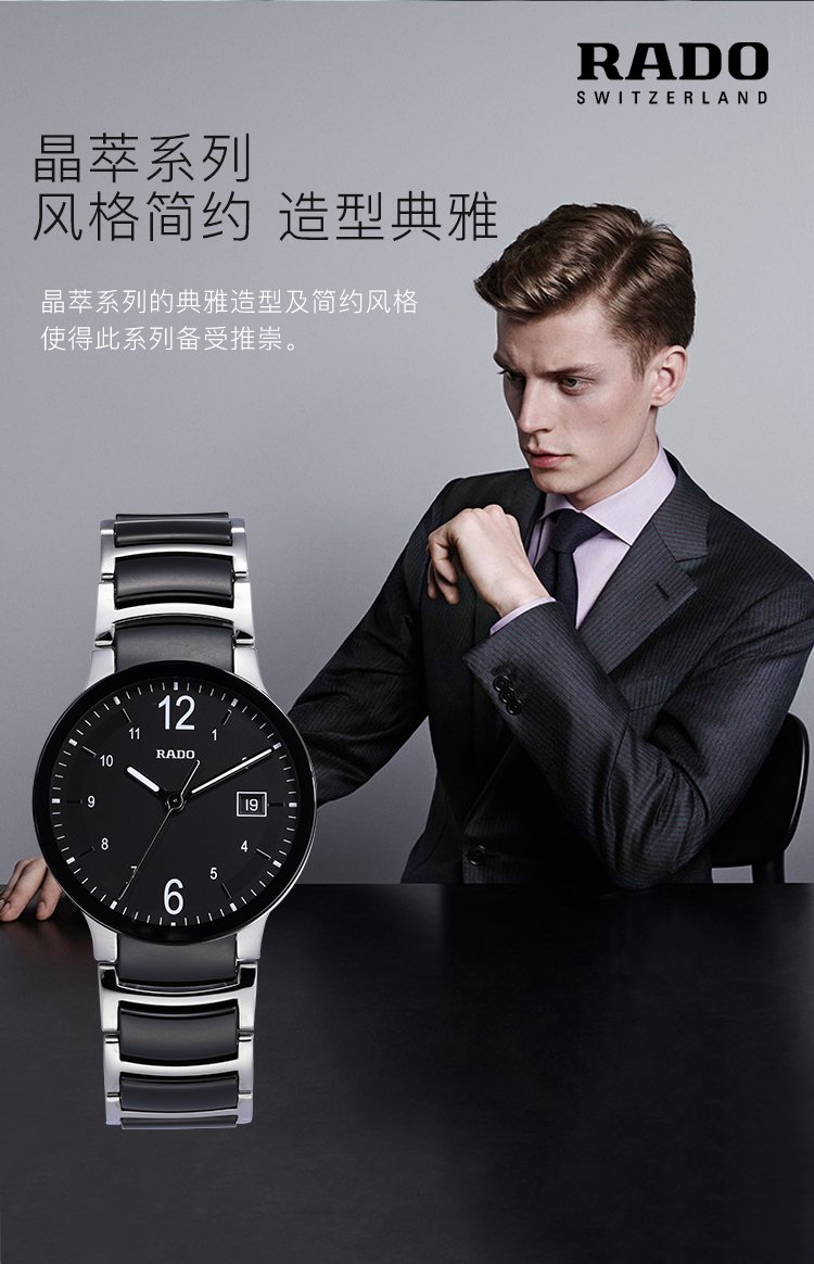 RADO/雷达 晶萃系列 日历窗格 条字刻度 高科技陶瓷 夜光石英男表