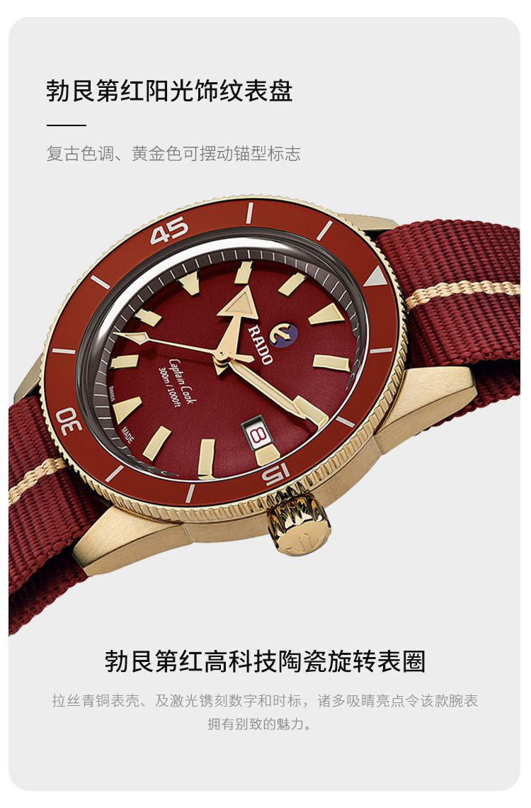 RADO/雷达瑞士手表 库克船长系列自动机械运动款潜水腕表 42mm织物红盘 R32504407