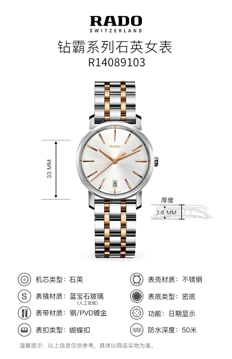 RADO/雷达 钻霸系列钢带女士石英腕表R14089103