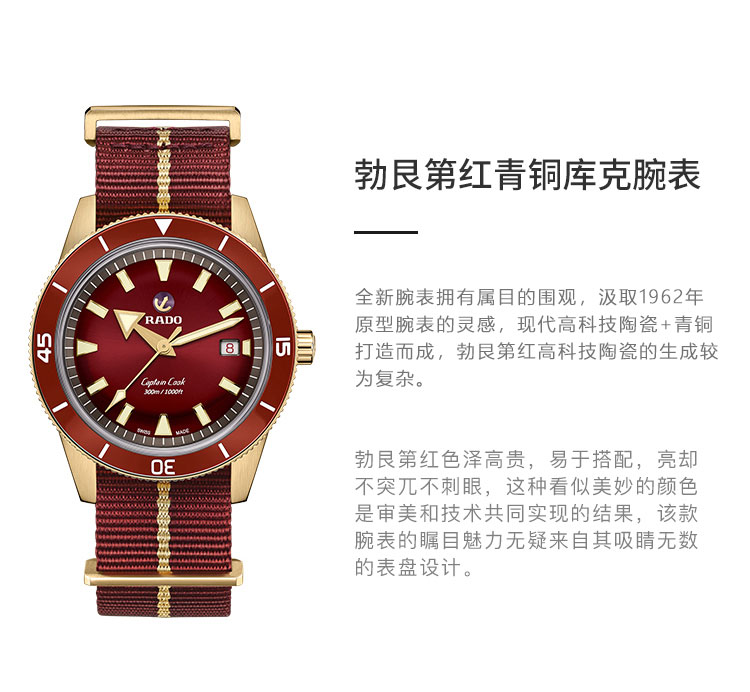 RADO/雷达瑞士手表 库克船长系列自动机械运动款潜水腕表 42mm织物红盘 R32504407