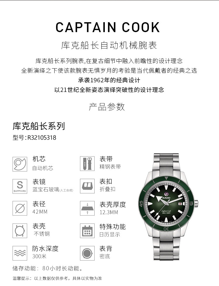 RADO/雷达瑞士手表 库克船长系列自动机械运动潜水腕表 42mm钢带绿盘 R32105318（套装）