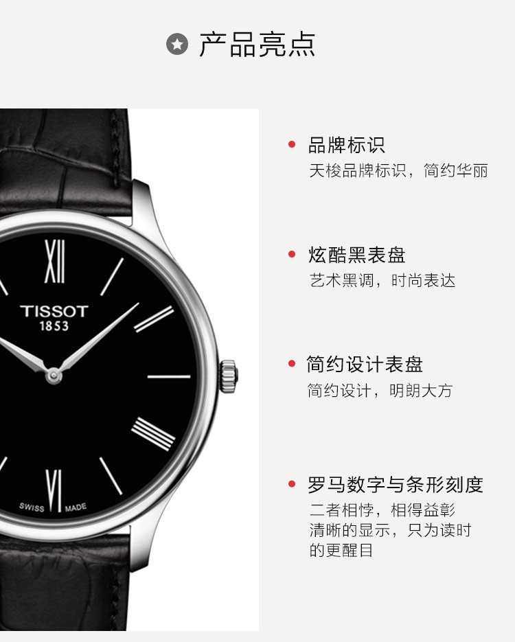 TISSOT/天梭 俊雅系列皮带石英男表T063.409.16.058.00