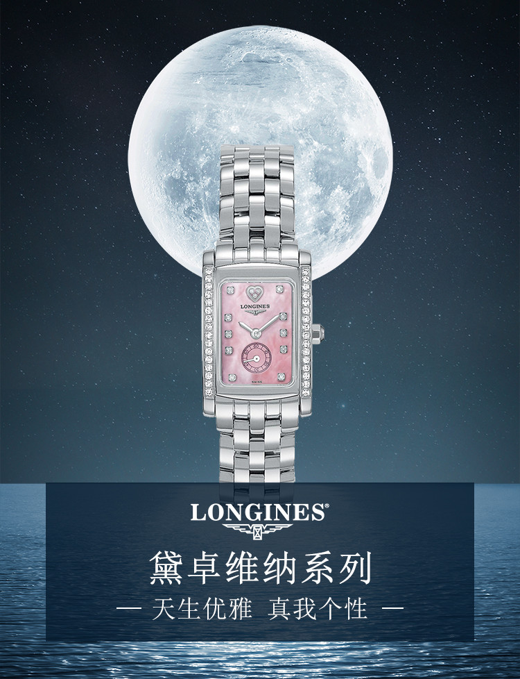 LONGINES/浪琴 黛卓维纳系列钢带女士石英腕表L5.155.0.93.6