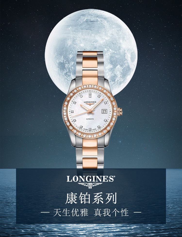 LONGINES/浪琴 康铂系列钢带女士机械腕表L2.285.5.88.7