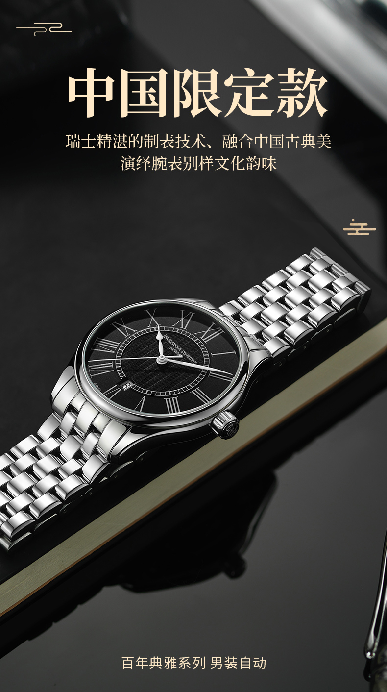 Frederique Constant/康斯登瑞士原装时尚简约自动机械钢带男表FC-303BR5B6B中国限定款