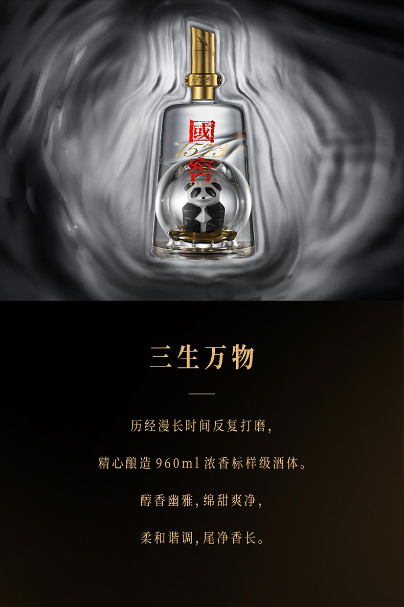 【官方旗舰店】泸州老窖 国窖1573熊猫版 60度960ML 纪念收藏酒 浓香型 白酒
