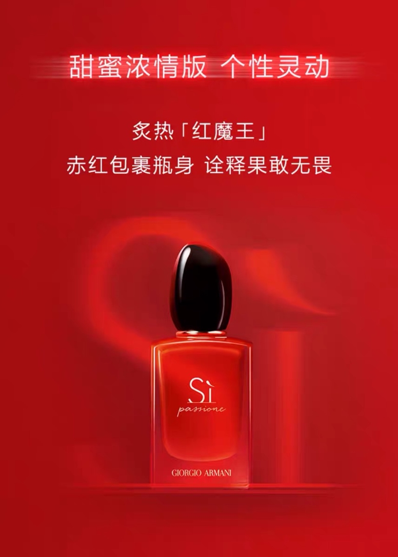 giorgio armani/乔治阿玛尼红色si迷情挚爱女士香水7ml(有非卖品字样