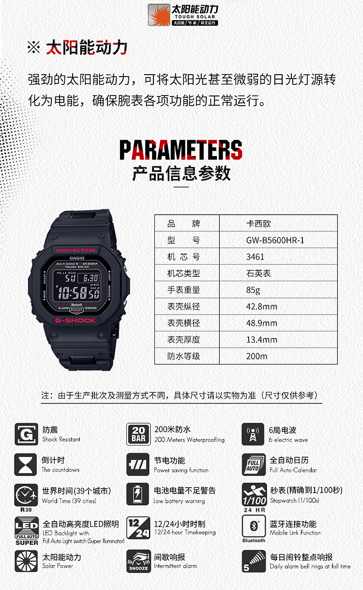 CASIO/卡西欧G-SHOCK系列蓝牙连接电波六局防水男表GW-B5600HR-1PR