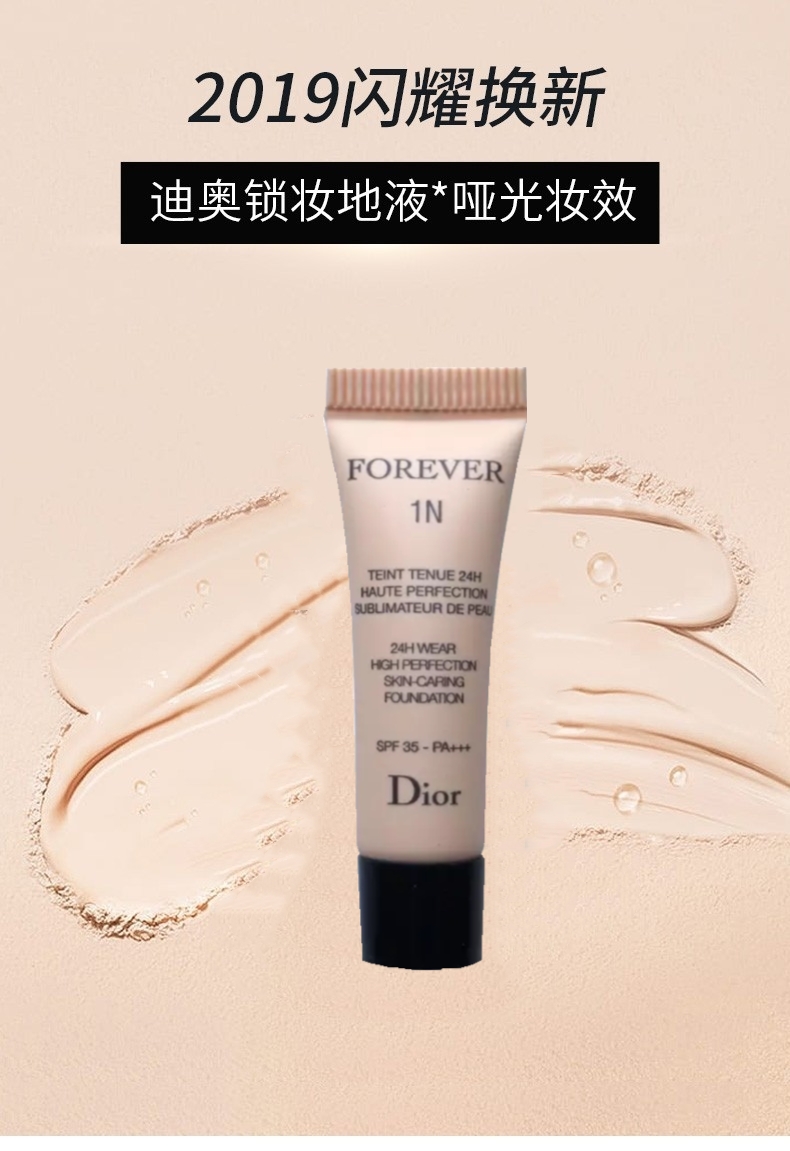 dior/迪奥凝脂恒久粉底液1n 3ml*5(有非卖品字样请谨慎下单)