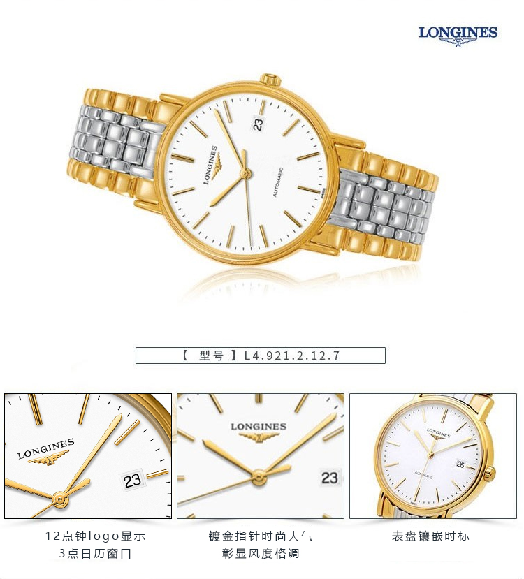 LONGINES/浪琴瑞士手表 时尚系列自动机械男表 38.5mm间金条钉刻度钢表带 L4.921.2.12.7