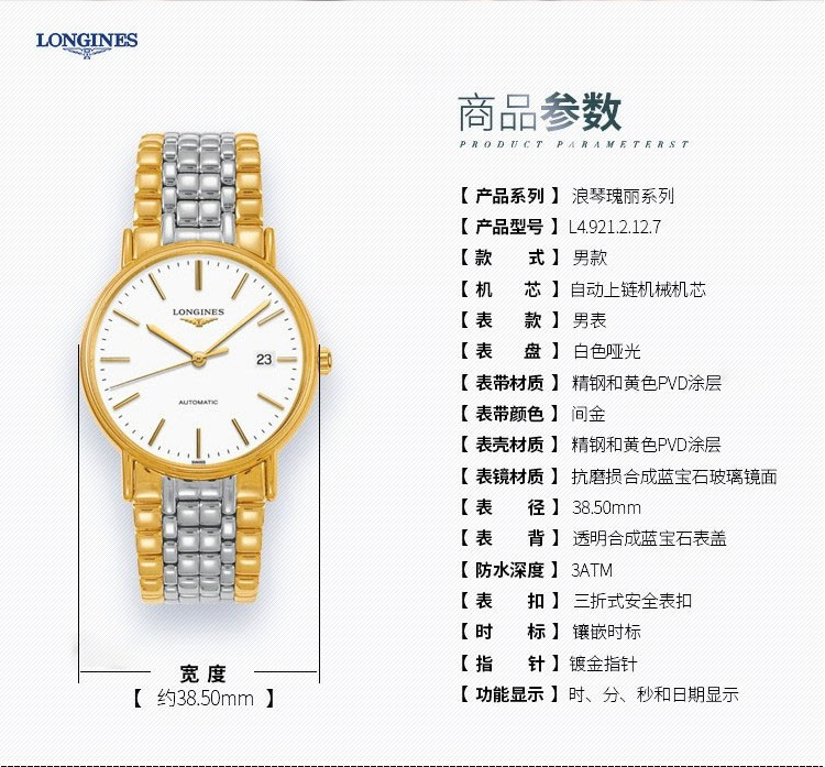 LONGINES/浪琴瑞士手表 时尚系列自动机械男表 38.5mm间金条钉刻度钢表带 L4.921.2.12.7