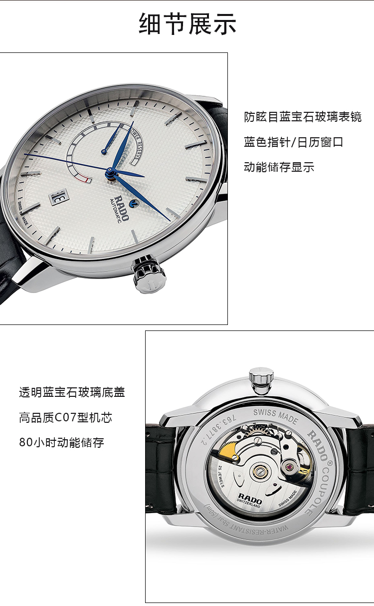 RADO/雷达瑞士手表 晶璨经典系列带储能条显示机械男表 41mm白盘黑皮带 R22878015