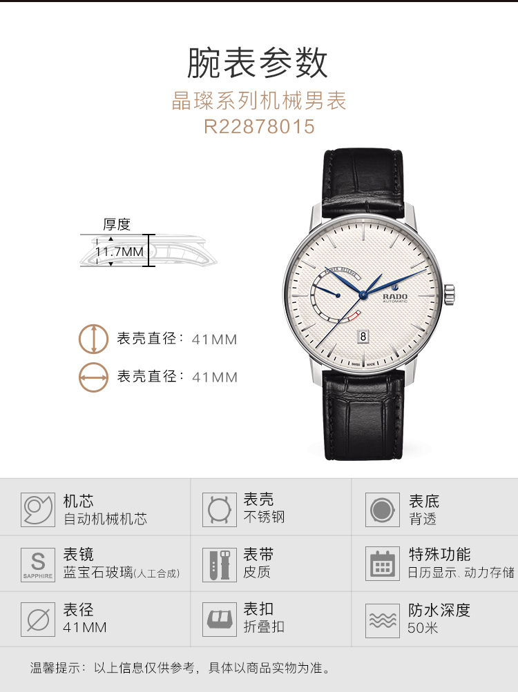 RADO/雷达瑞士手表 晶璨经典系列带储能条显示机械男表 41mm白盘黑皮带 R22878015