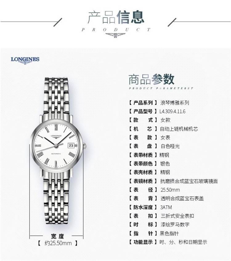 LONGINES/浪琴瑞士手表 博雅系列自动机械罗马刻度女士腕表 25.5mm白盘钢带 L4.309.4.11.6