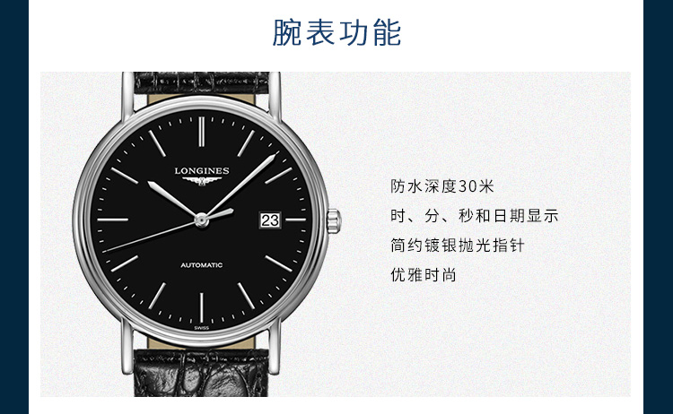 LONGINES/浪琴  瑰丽系列L4.821.4.52.2 自动机械 精钢 男表 7天内发货