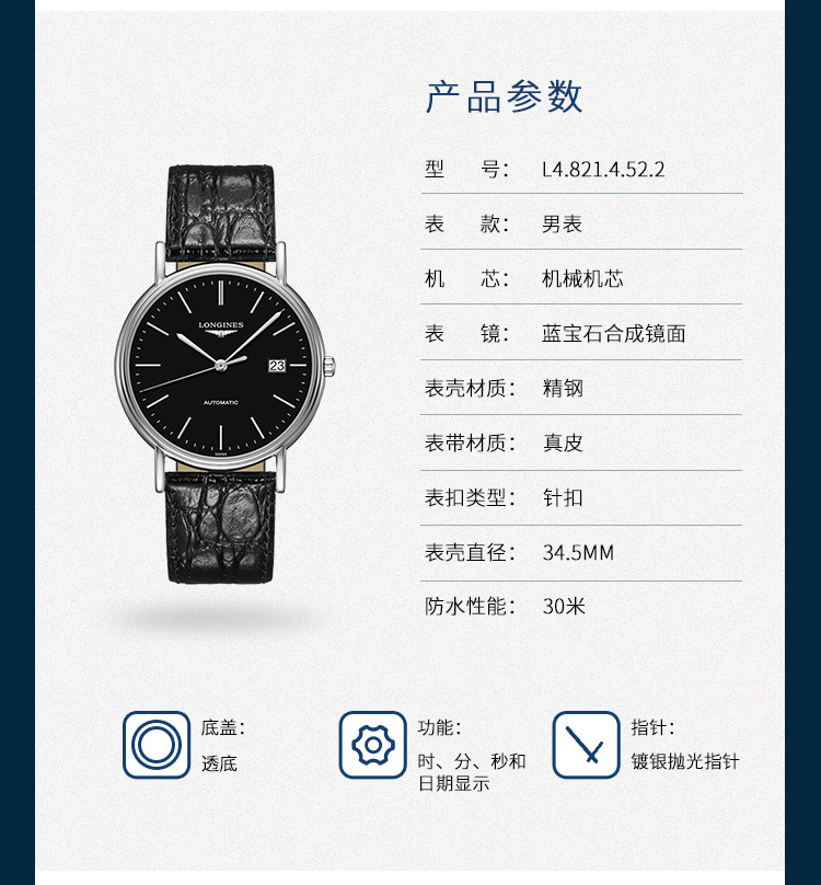 LONGINES/浪琴  瑰丽系列L4.821.4.52.2 自动机械 精钢 男表 7天内发货