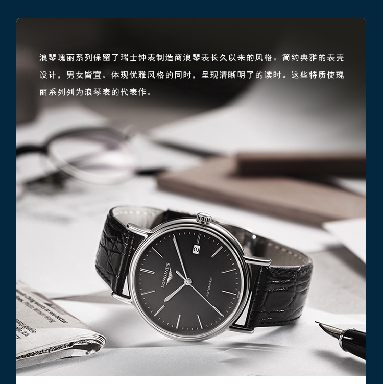 LONGINES/浪琴  瑰丽系列L4.821.4.52.2 自动机械 精钢 男表 7天内发货