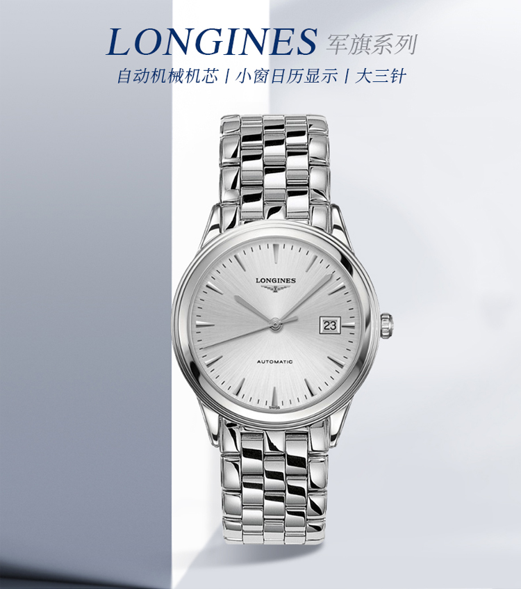 LONGINES/浪琴瑞士手表 军旗系列时尚简约款自动机械男表 38.5mm银灰盘钢带 L4.974.4.72.6