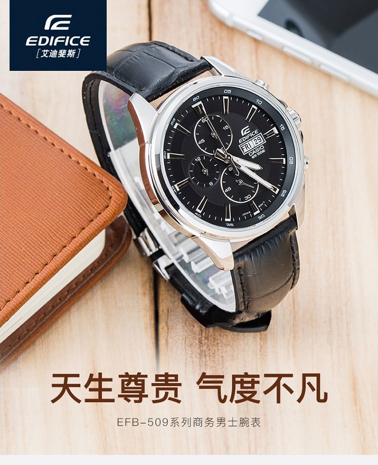 CASIO/卡西欧EDIFICE EFB-509商务休闲男表防水石英男士手表 日期显示 EFB-509L-1AVUPR质感皮质表带