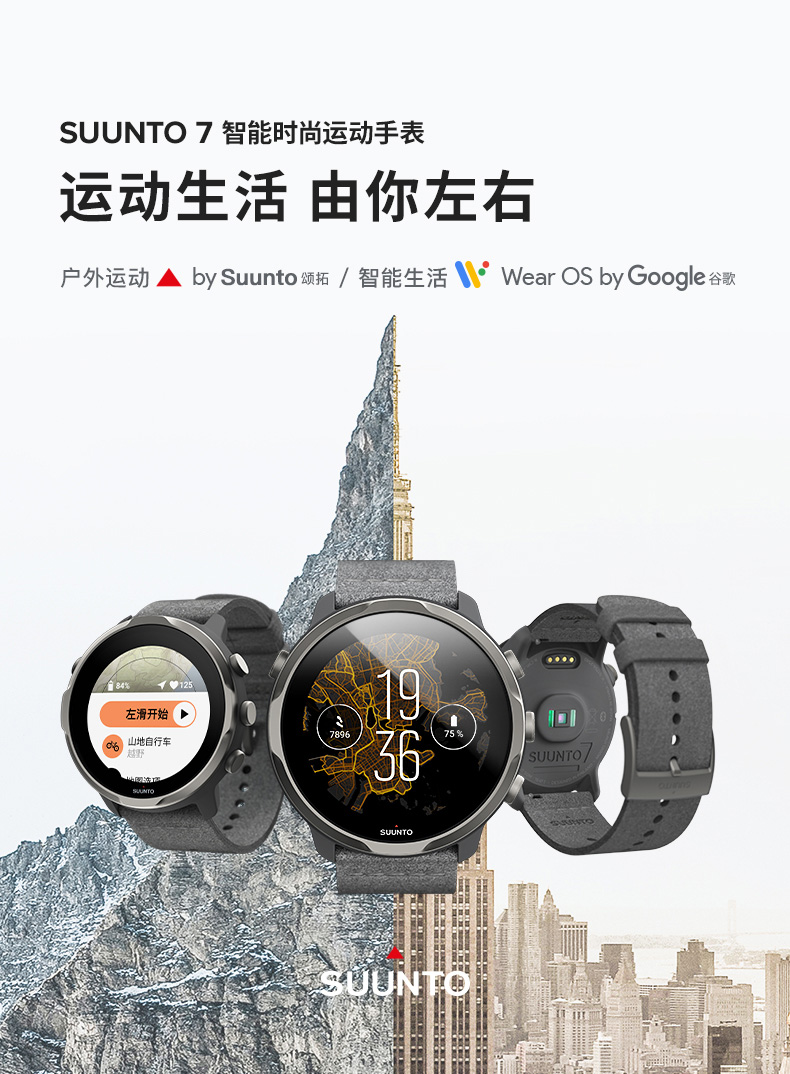 【2021新品双表带礼盒装】SUUNTO/颂拓7智能运动手表导航户外马拉松音乐 心率潮流送礼礼物