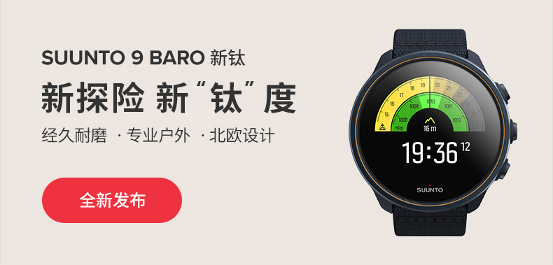 【新品】SUUNTO/颂拓9Baro新钛运动手表心率GPS北斗续航户外松拓旗舰炭黑