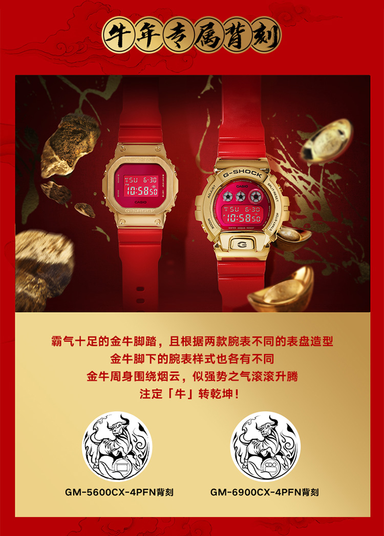 CASIO/卡西欧白敬亭同款 2021新年牛年限定礼盒装 时尚男表运动防水手表 新年限定GM-6900CX-4PFN