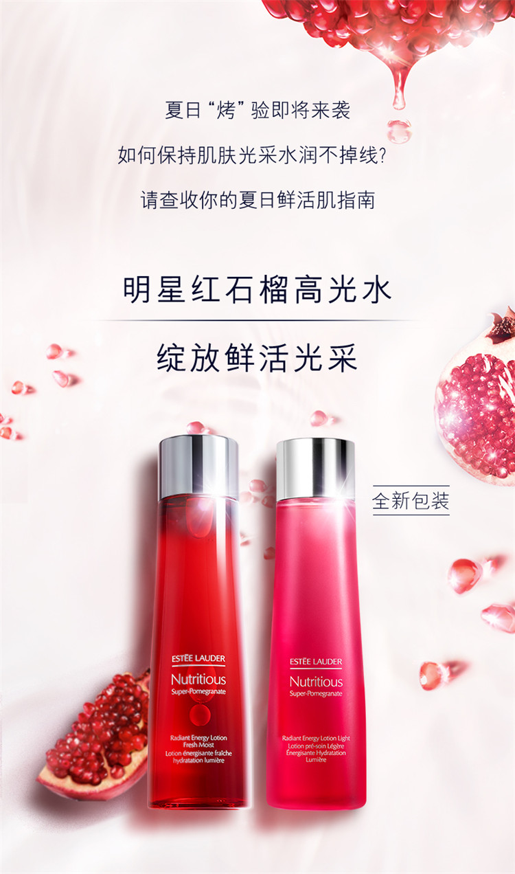 Estee Lauder/雅诗兰黛 【新品】红石榴鲜活亮采高光水爽肤水200-400ML 滋润型