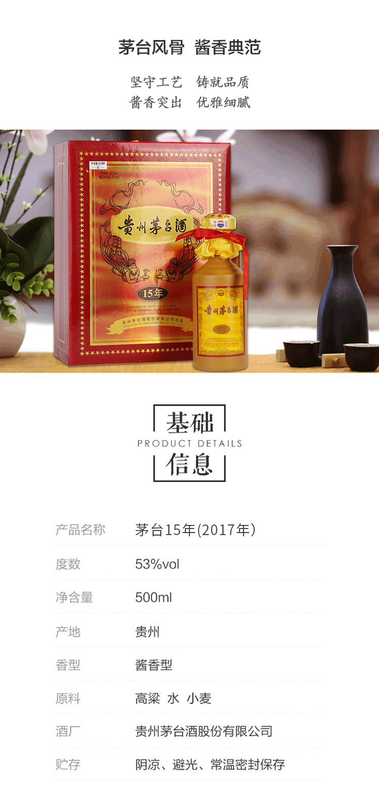 53%vol 500ml 陈年贵州茅台酒（15）2014-2017年出品
