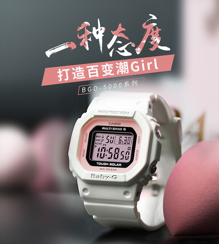 CASIO/卡西欧 BABY-G系列小方块太阳能电波六局防水女表BGD-5000-7DPR