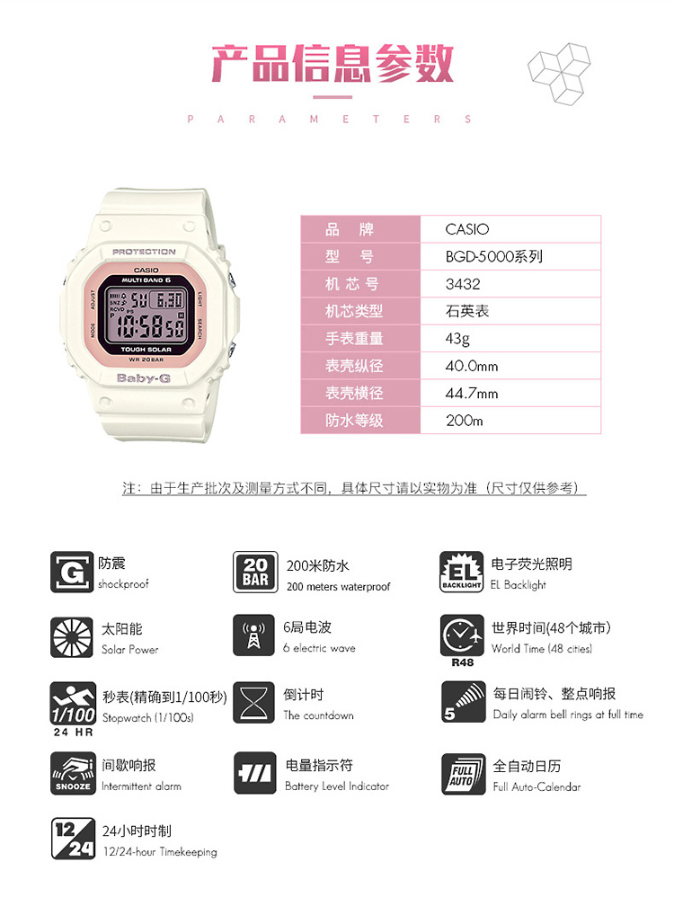 CASIO/卡西欧 BABY-G系列小方块太阳能电波六局防水女表BGD-5000-7DPR