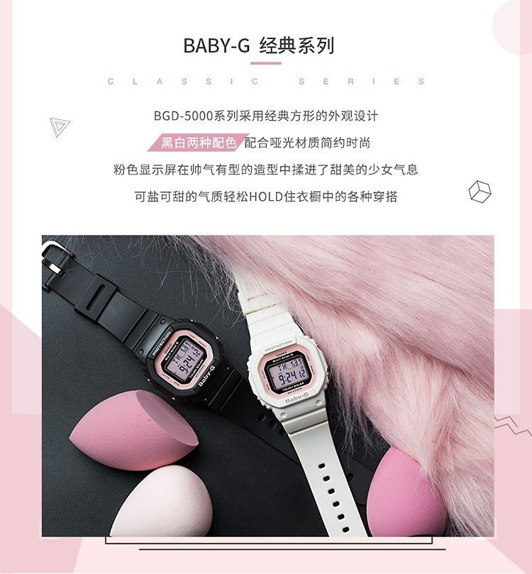 CASIO/卡西欧 BABY-G系列小方块太阳能电波六局防水女表BGD-5000-7DPR