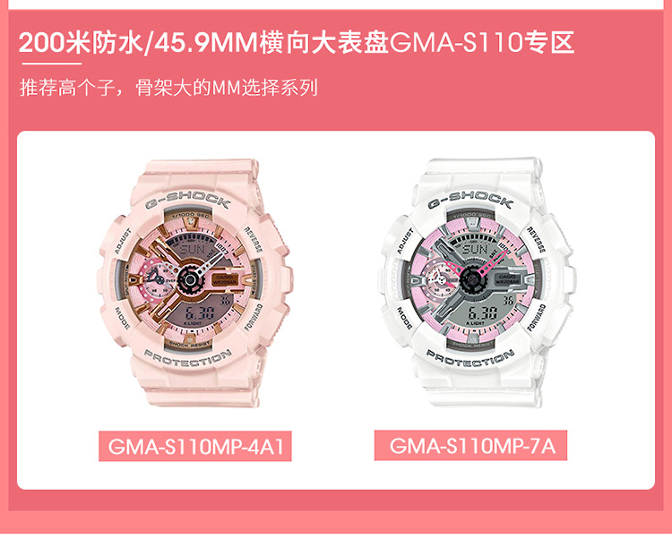 CASIO/卡西欧 G-SHOCK系列时尚双显防水女表GMA-S110MP-4A1PR