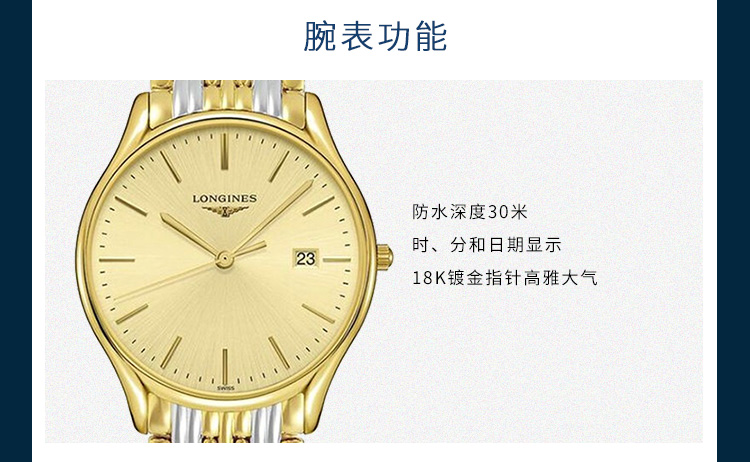 LONGINES/浪琴  律雅系列L4.759.2.32.7 石英 精钢镀金 男表 7天内发货