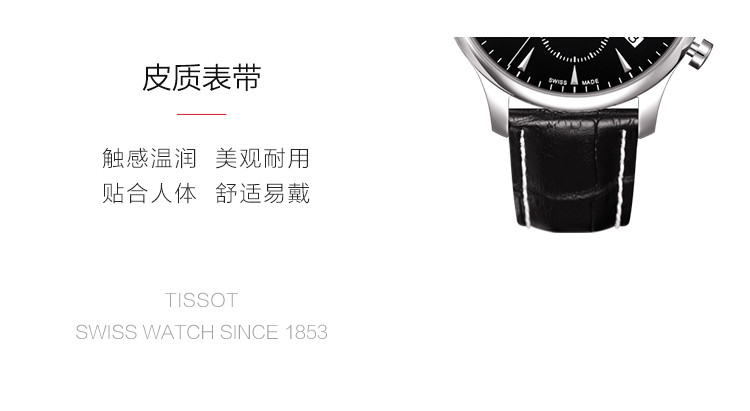 TISSOT/天梭 俊雅系列日期显示男士石英表T063.617.16.057.00