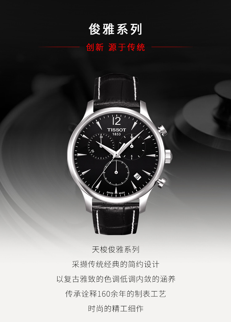 TISSOT/天梭 俊雅系列日期显示男士石英表T063.617.16.057.00