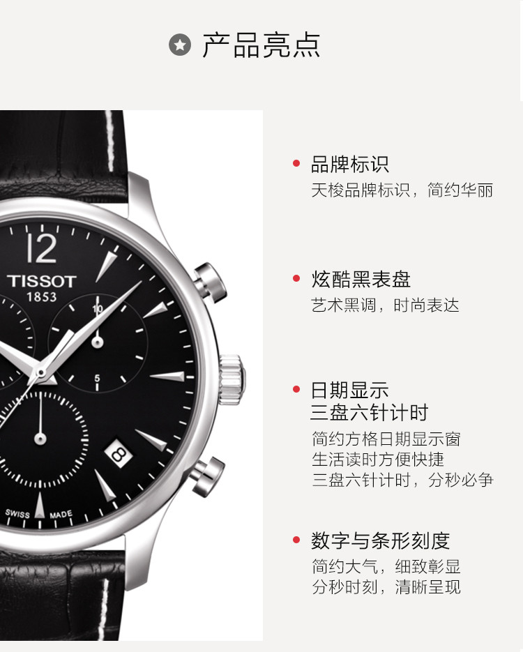 TISSOT/天梭 俊雅系列日期显示男士石英表T063.617.16.057.00