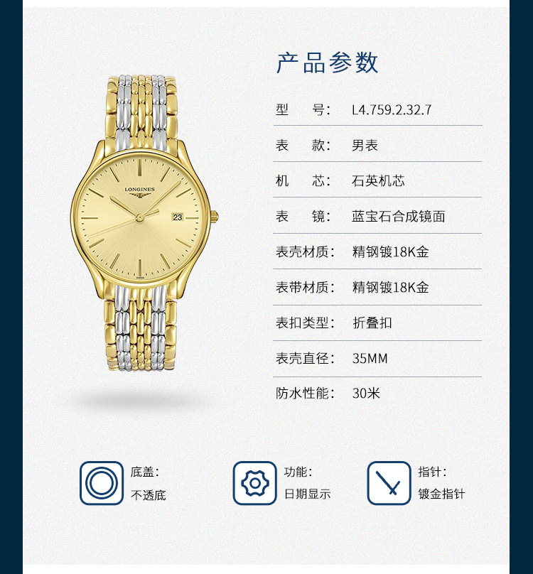 LONGINES/浪琴  律雅系列L4.759.2.32.7 石英 精钢镀金 男表 7天内发货