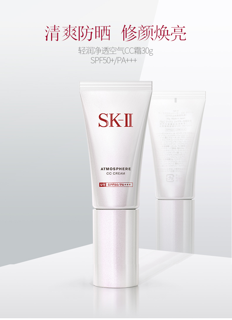 SK-II/SK-II 轻润净透空气CC霜 30g