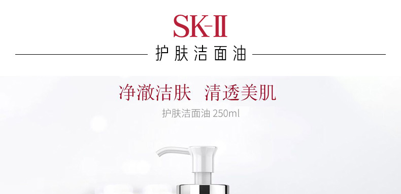 SK-II/SK-II 护肤洁面油250ml